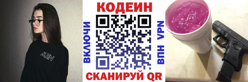 что такое наркотик Навашино MEGA рабочий сайт Кодеин Purple Drank
